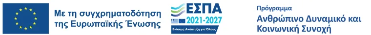 Στοιχεία συγχρηματοδότησης προγράμματος